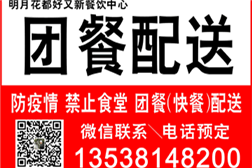 從禁止堂食到團(tuán)餐配送，戰(zhàn)備疫情，好又新始終把好源頭